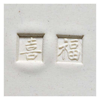 MKM Stamps 4 Clay - Small Square #62 (Happiness/Good Fortune)